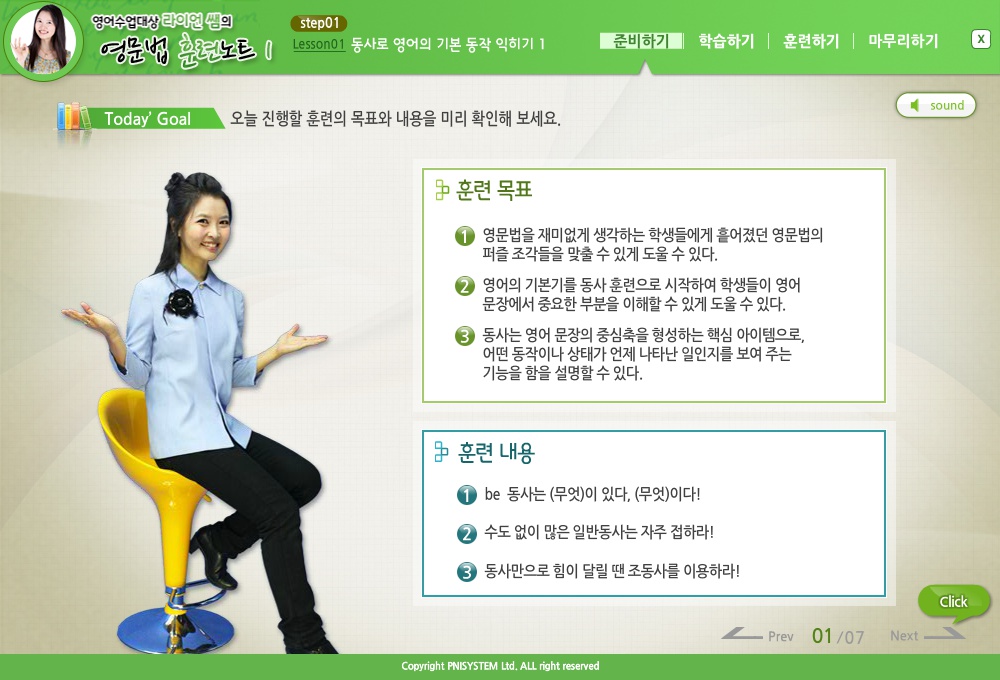 라이언쌤의 영문법 훈련노트 STEP 1-1